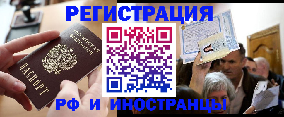 прописка паспорт в Красноперекопске