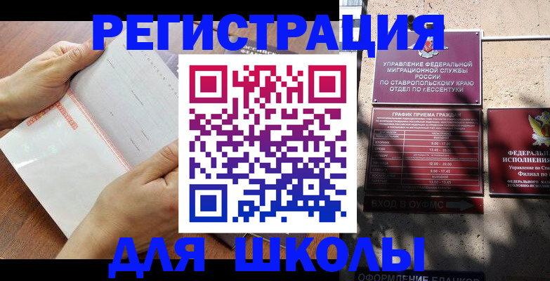 прописка от собственника в Красноперекопске