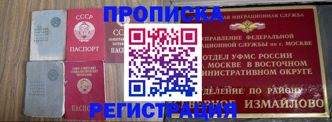 временная регистрация законно в Красноперекопске