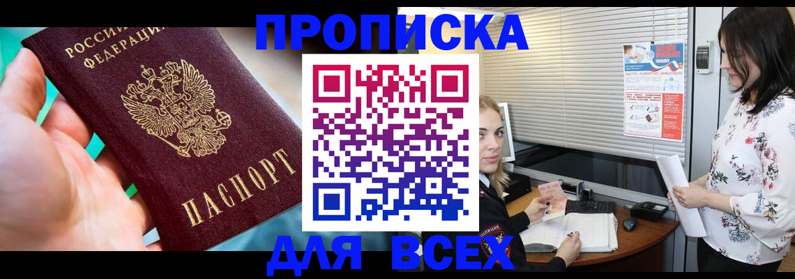 временная регистрация надежно в Красноперекопске