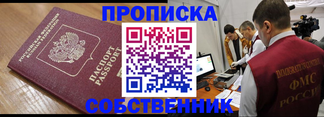 прописка для школы в Красноперекопске