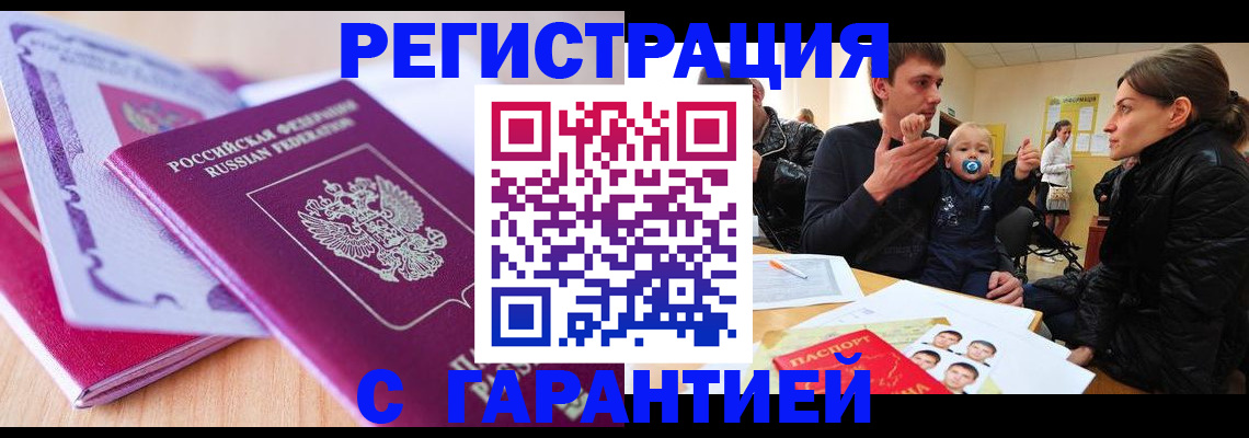 временная регистрация в Красноперекопске