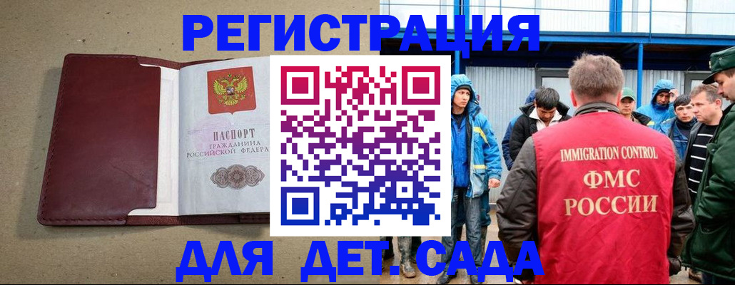 прописка в Красноперекопске